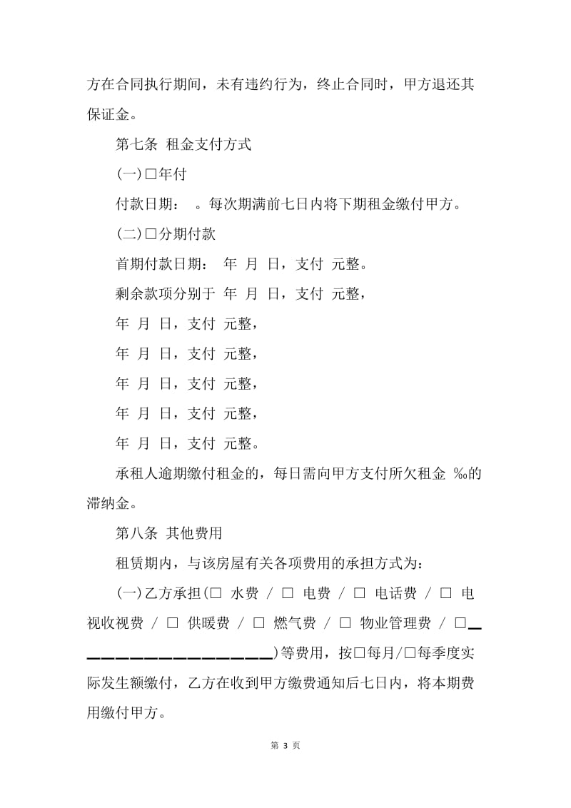 【合同范文】北京企业房屋租赁合同[1].docx_第3页