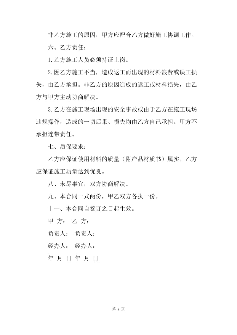 【合同范文】屋面防水合同协议.docx_第2页