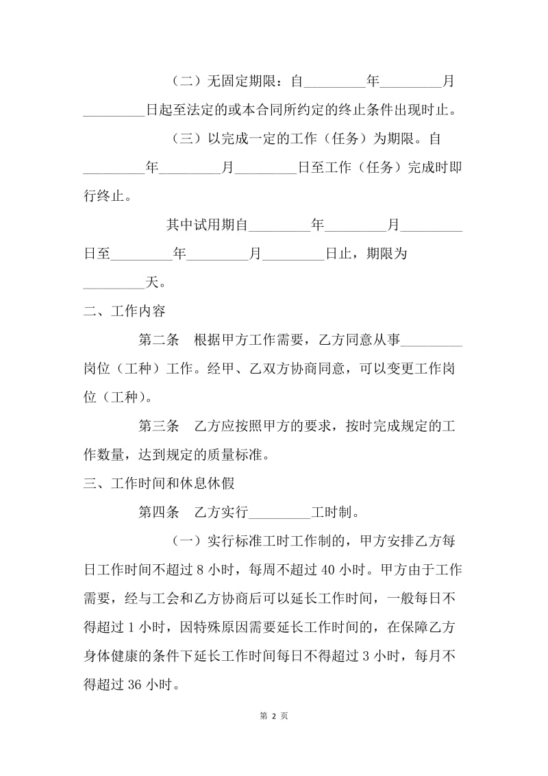 【合同范文】劳动合同-综合性劳动合同[1].docx_第2页