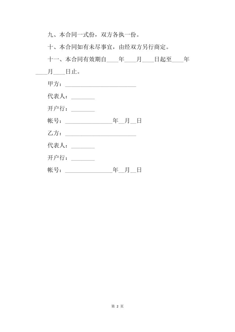 【合同范文】供货合同简易范本.docx_第2页
