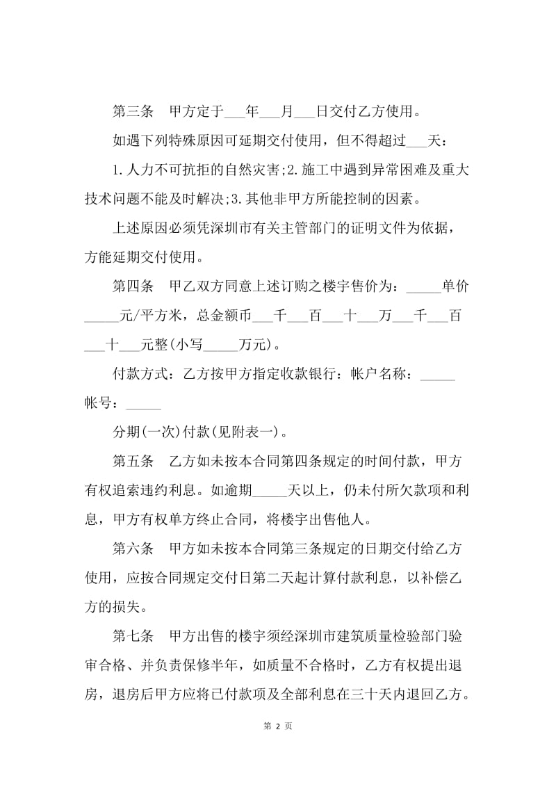 【合同范文】深圳经济特区商品房预售合同书.docx_第2页