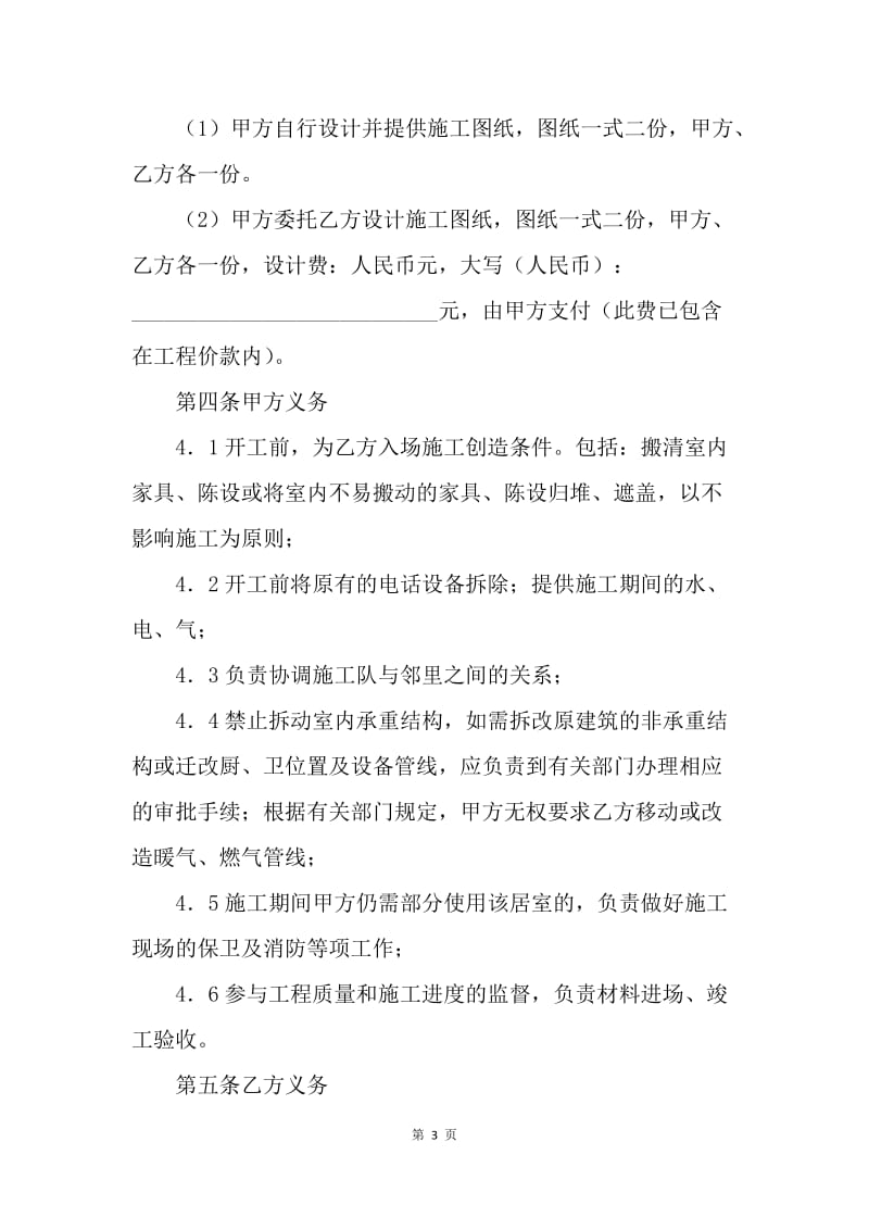 【合同范文】合同样本 上海装修合同样本[1].docx_第3页