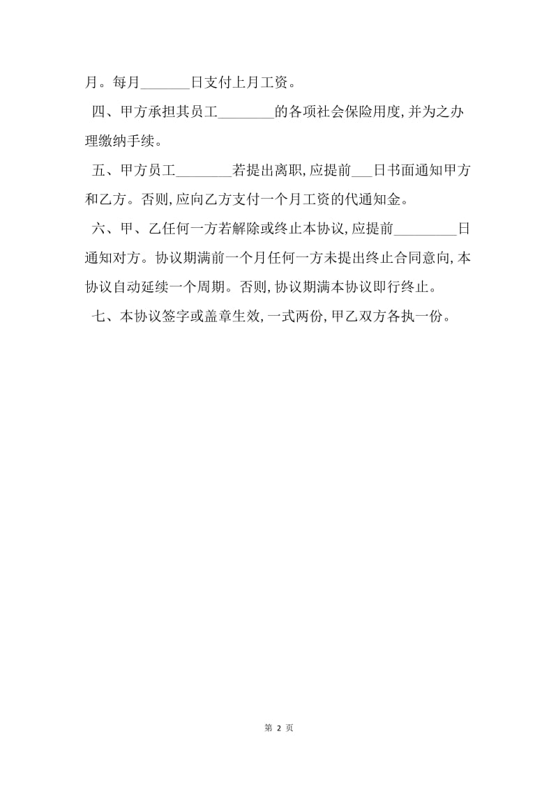 【合同范文】公司借用职员劳动合同.docx_第2页