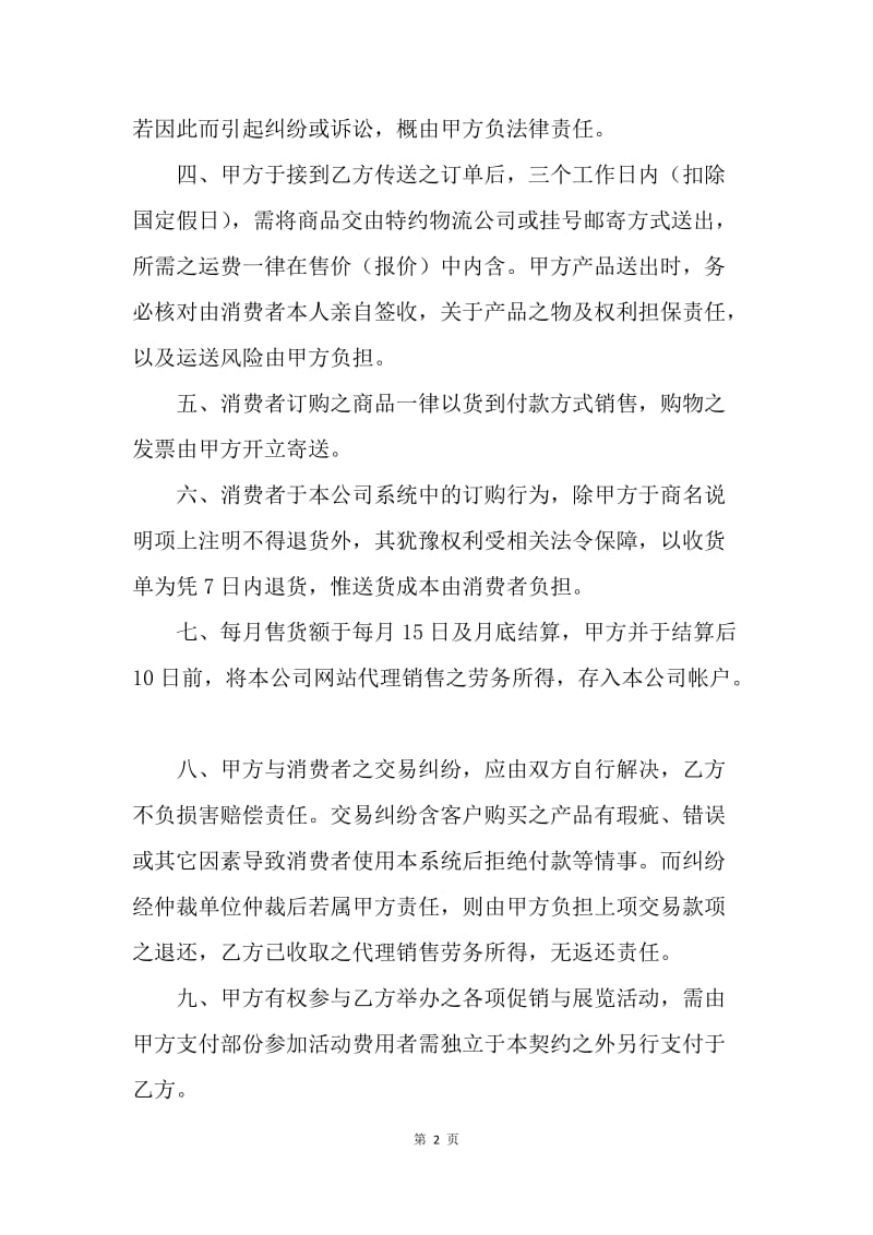 【合同范文】买卖合同-产品供应与销售代理契约书.docx_第2页