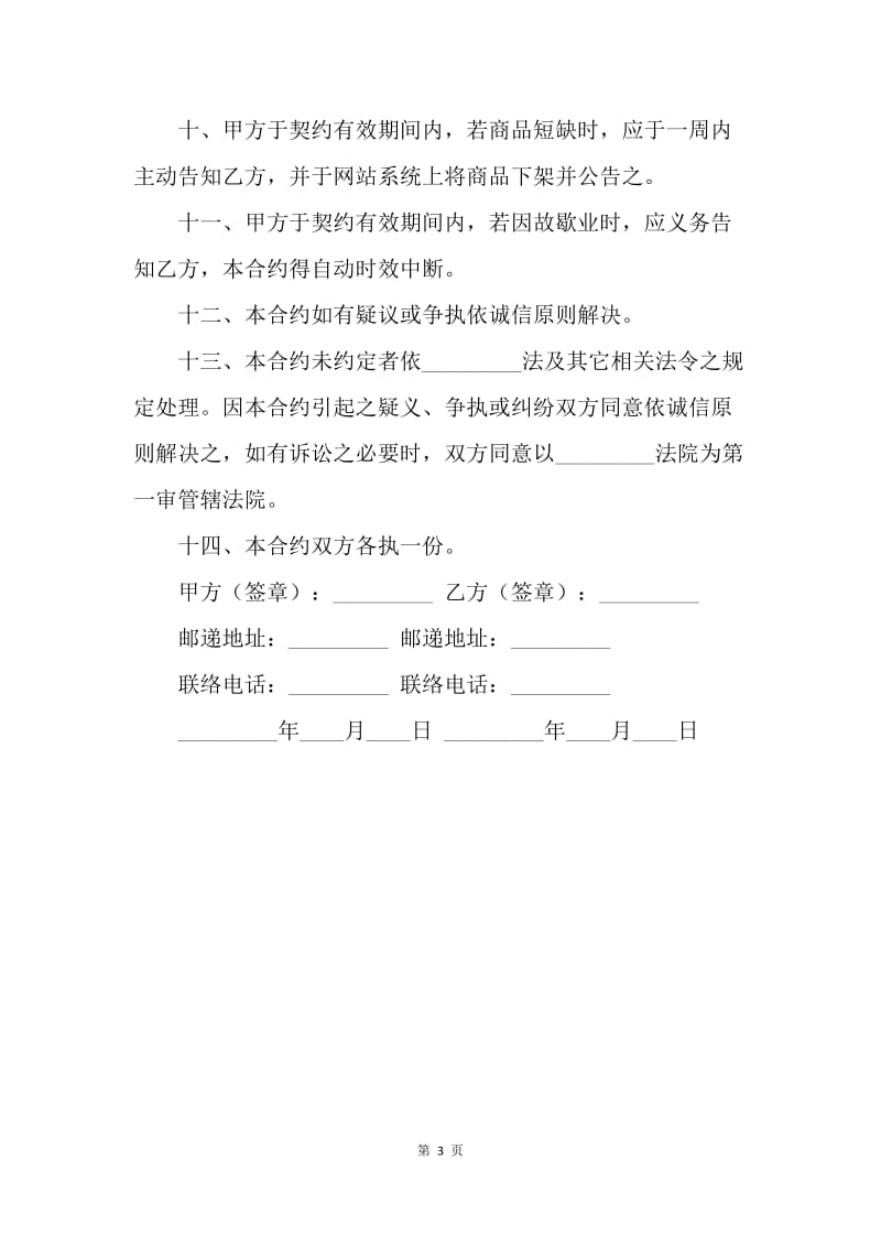 【合同范文】买卖合同-产品供应与销售代理契约书.docx_第3页