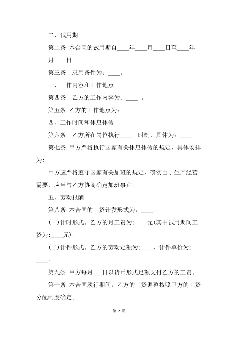 【合同范文】20XX上海劳动合同.docx_第2页