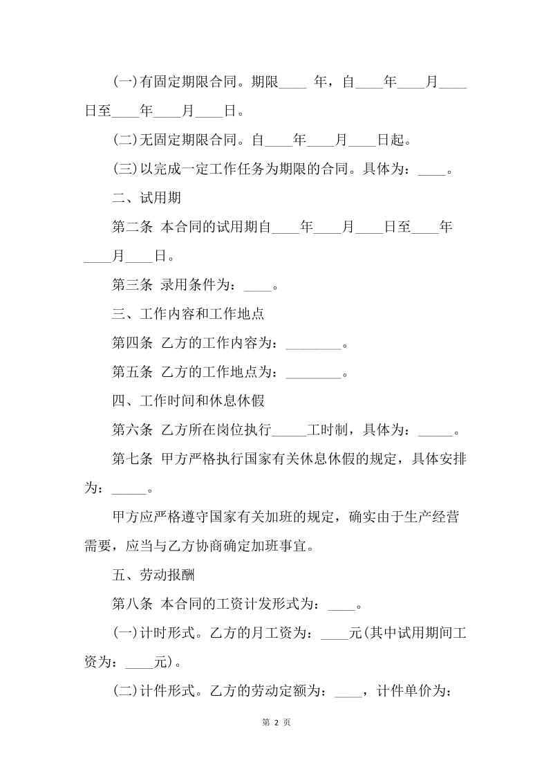 【合同范文】20XX劳动合同书参考：20XX劳动合同范本[1].docx_第2页