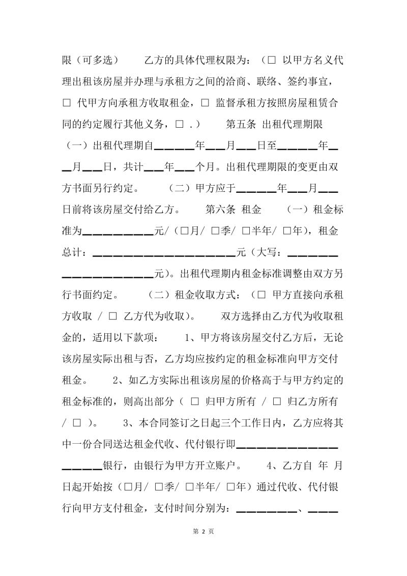 【合同范文】北京房屋出租合同：租房合同范本[1].docx_第2页