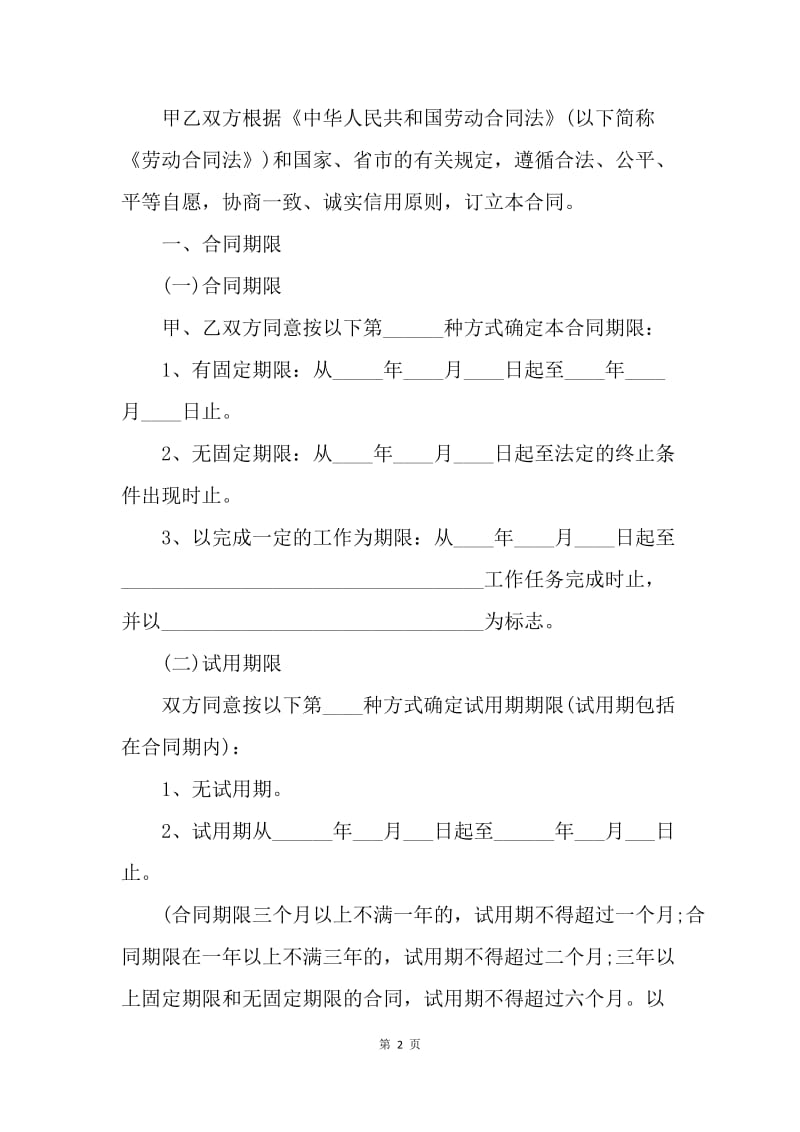 【合同范文】20XX年广州市劳动合同_1.docx_第2页