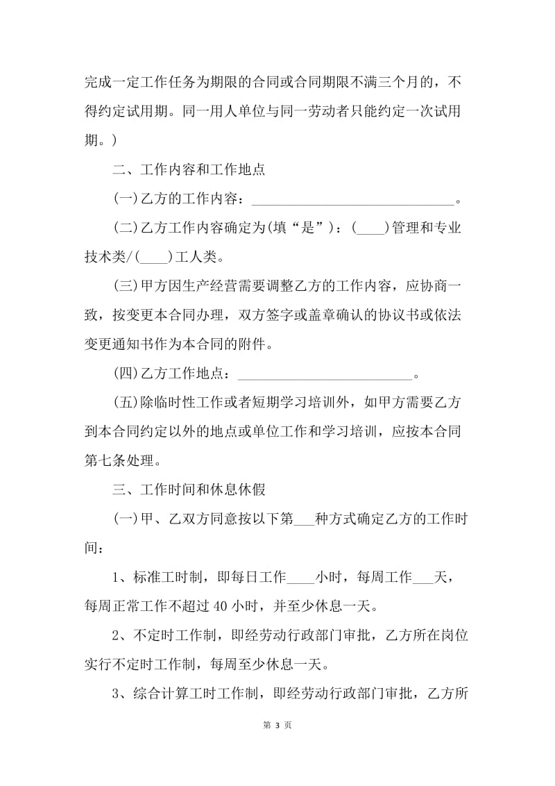 【合同范文】20XX年广州市劳动合同_1.docx_第3页