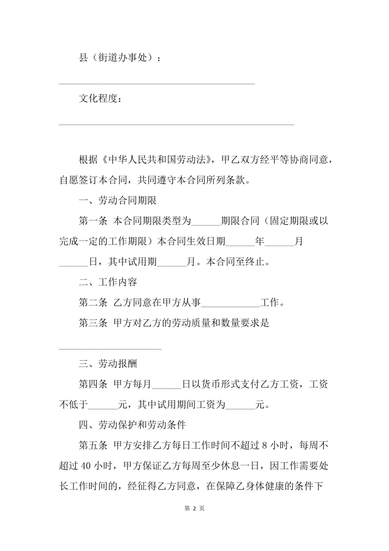 【合同范文】北京私营企业劳动合同范本[1].docx_第2页