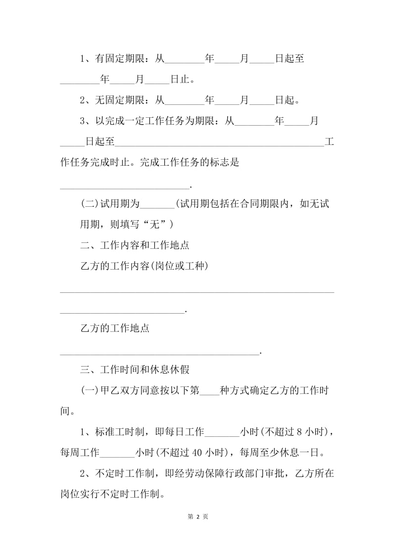 【合同范文】20XX深圳市劳动合同[1].docx_第2页
