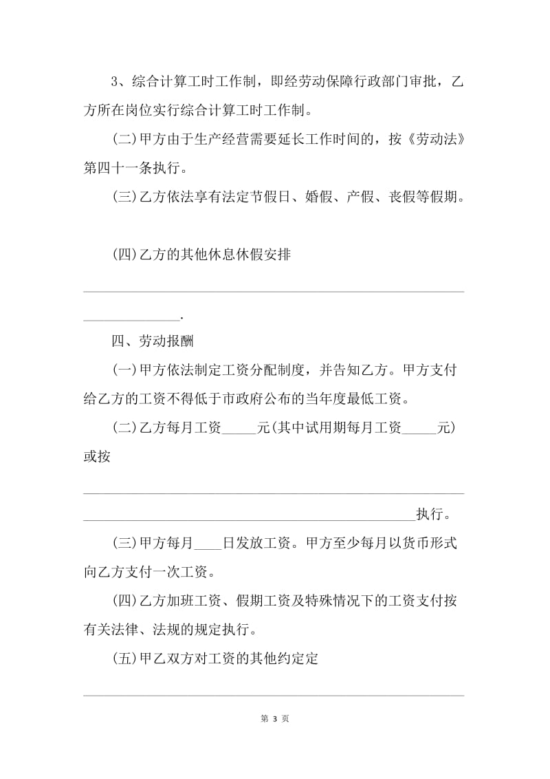 【合同范文】20XX深圳市劳动合同[1].docx_第3页
