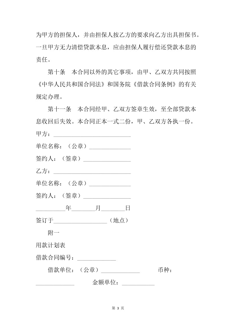 【合同范文】中国人民建设银行外汇借款合同范本[1].docx_第3页