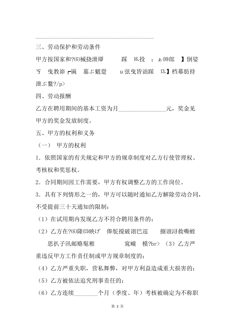 【合同范文】企业员工聘用合同样本[1].docx_第2页