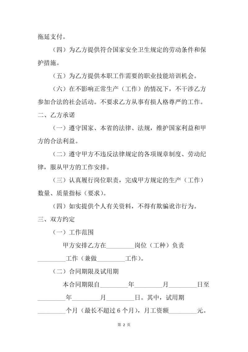 【合同范文】海南省劳动合同范文[1].docx_第2页