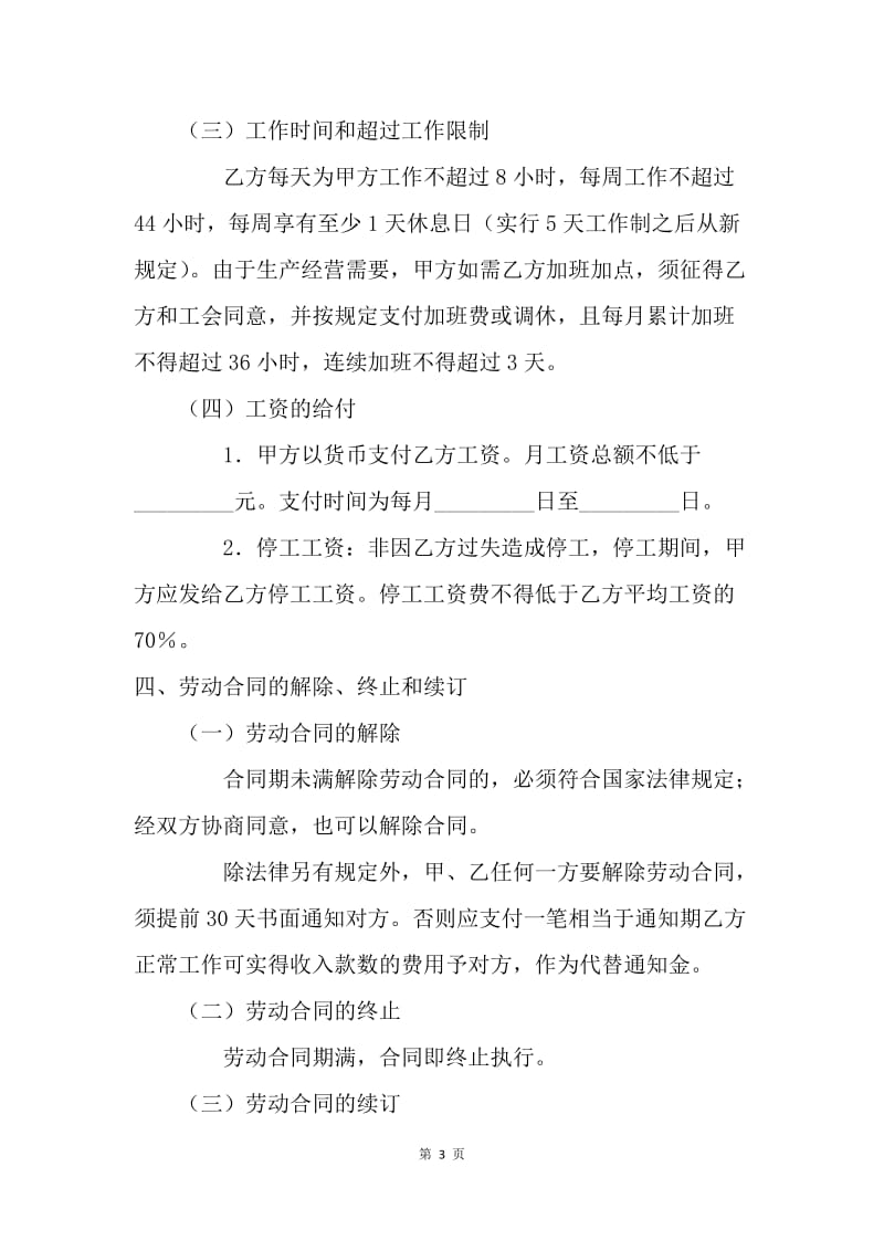 【合同范文】海南省劳动合同范文[1].docx_第3页