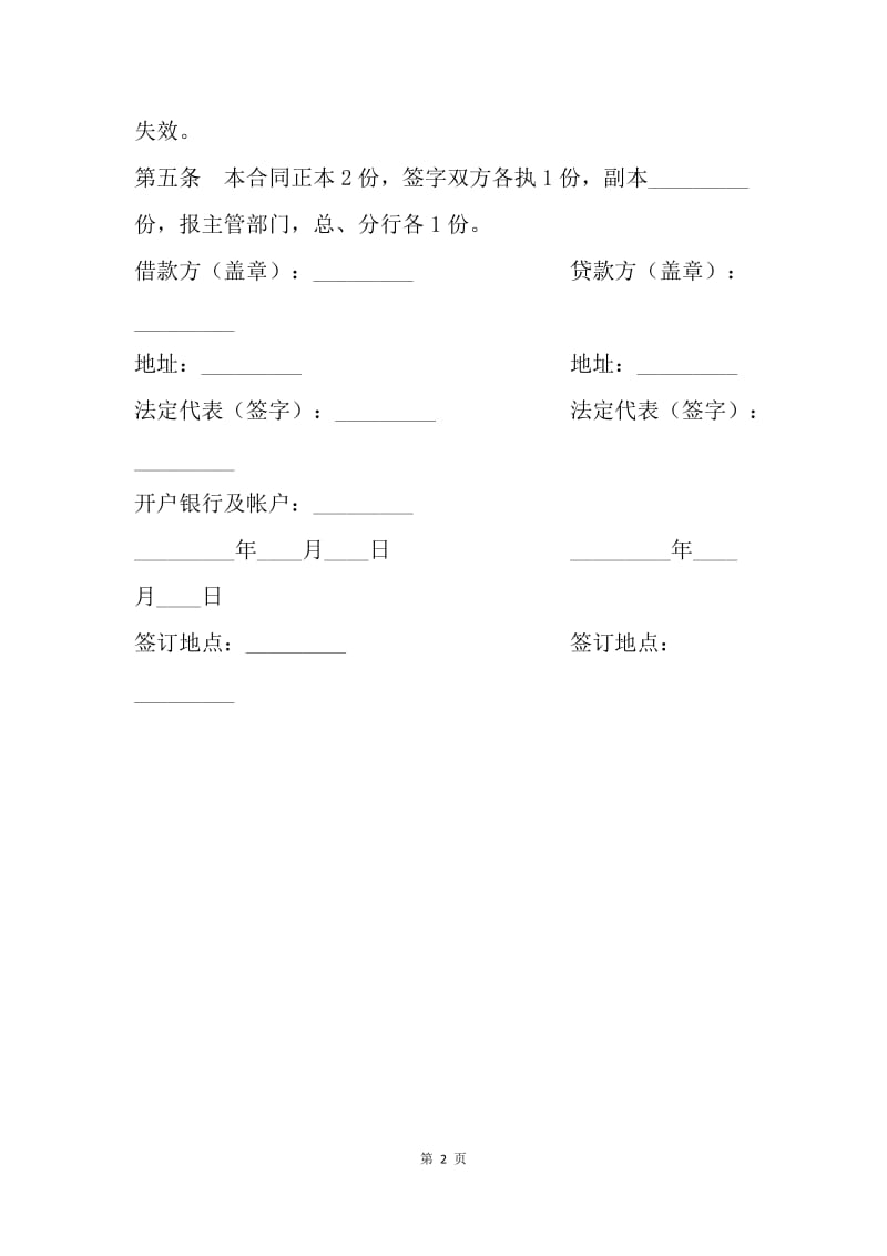 【合同范文】借款合同-工程建设年度借款合同.docx_第2页