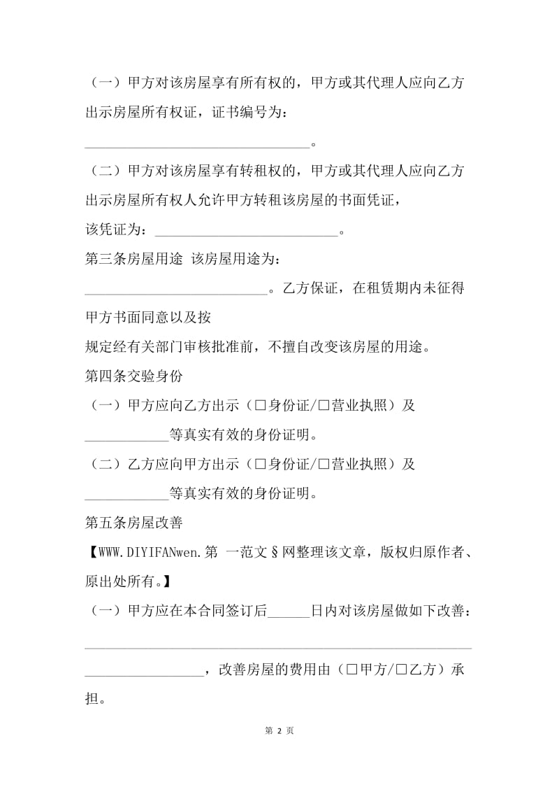 【合同范文】20XX年北京市房屋租赁合同[1]_3.docx_第2页