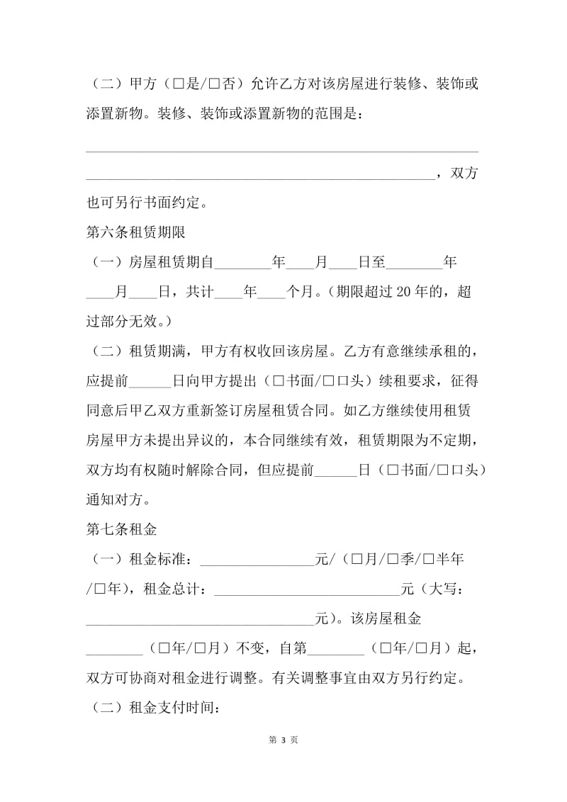 【合同范文】20XX年北京市房屋租赁合同[1]_3.docx_第3页