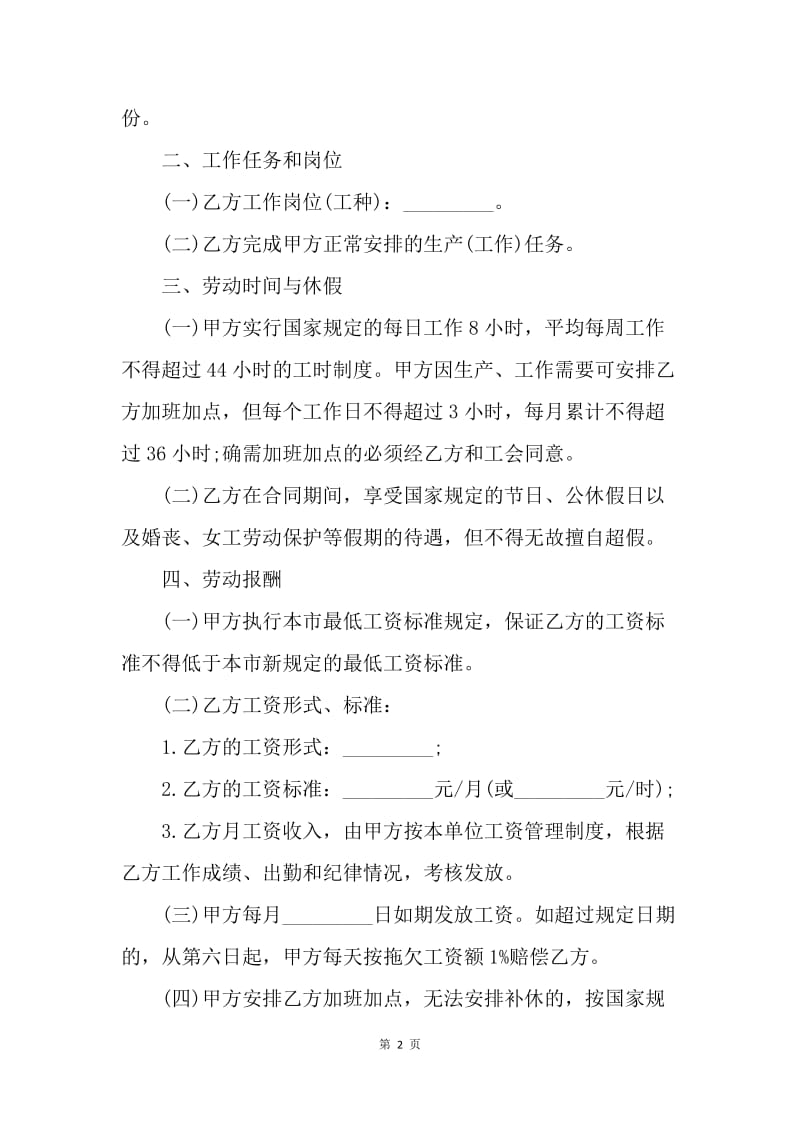 【合同范文】广州市外地职工劳动合同范本[1].docx_第2页