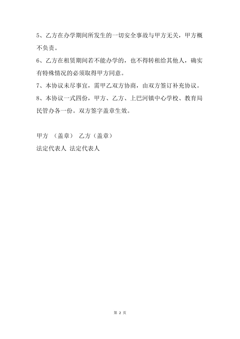 【合同范文】学校房屋维修合同范本.docx_第2页