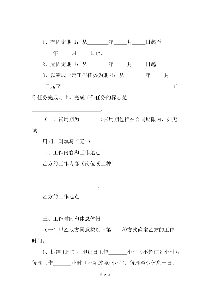 【合同范文】20XX深圳市劳动合同模板[1].docx_第2页