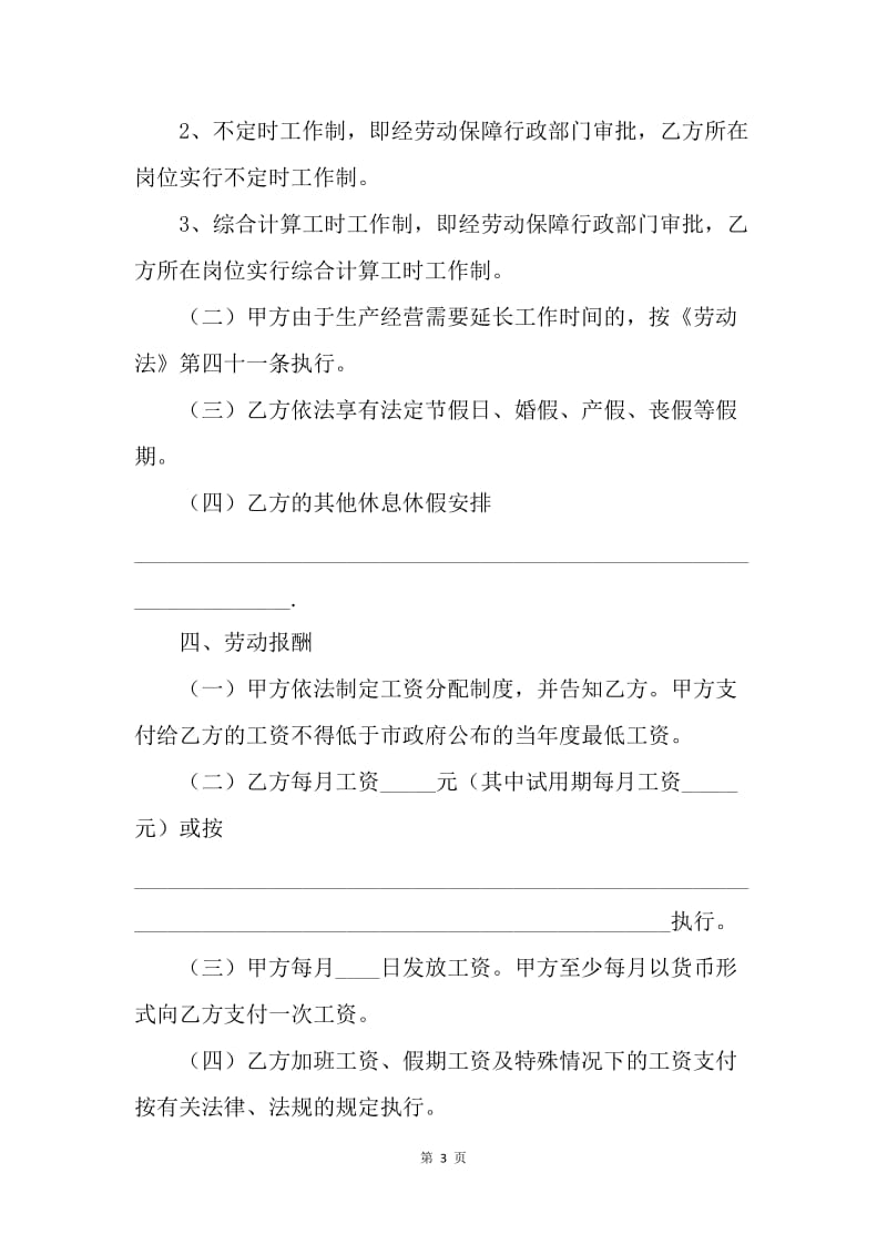 【合同范文】20XX深圳市劳动合同模板[1].docx_第3页