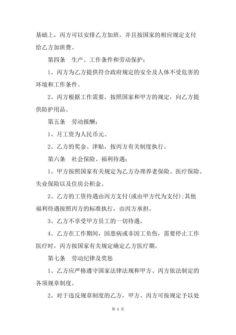 【合同范文】深圳标准劳动合同.docx_第2页