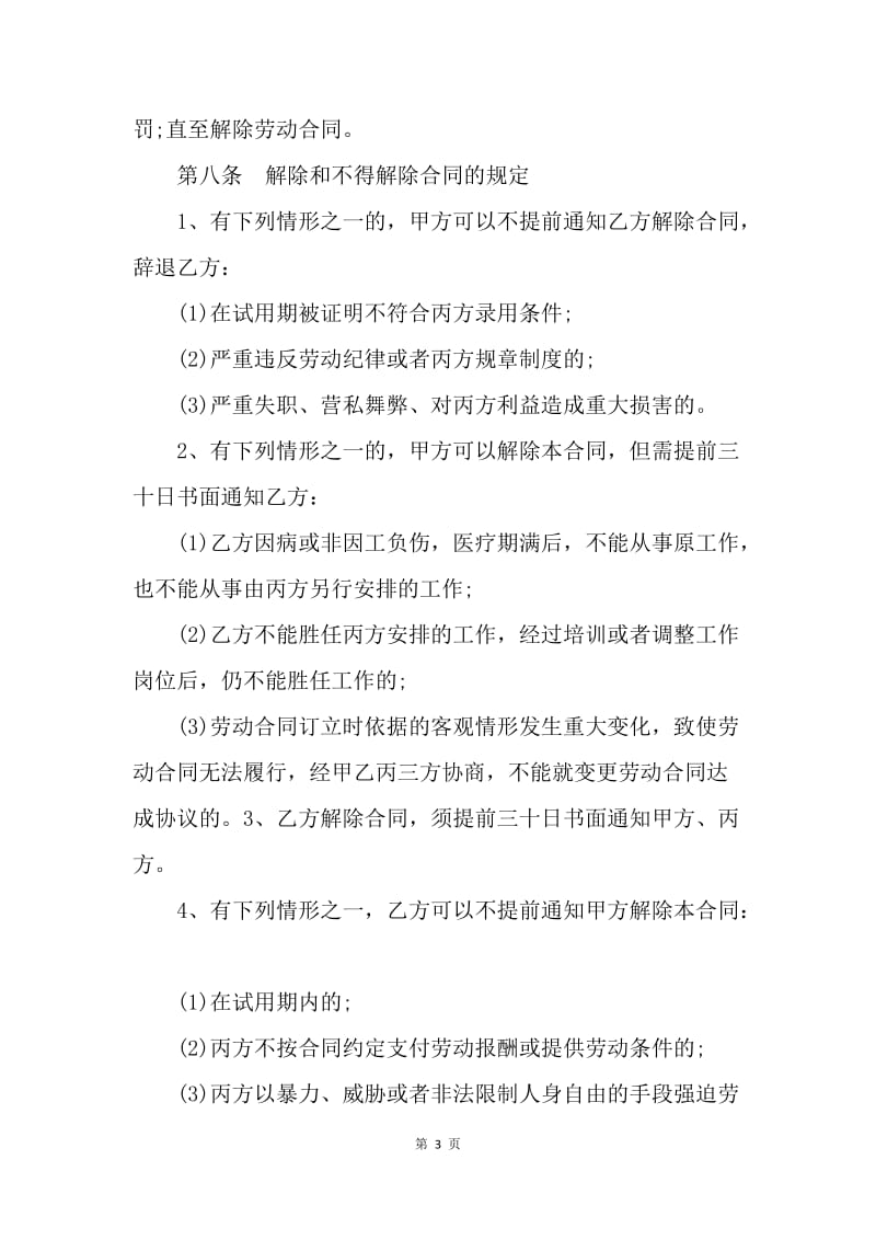 【合同范文】深圳标准劳动合同.docx_第3页