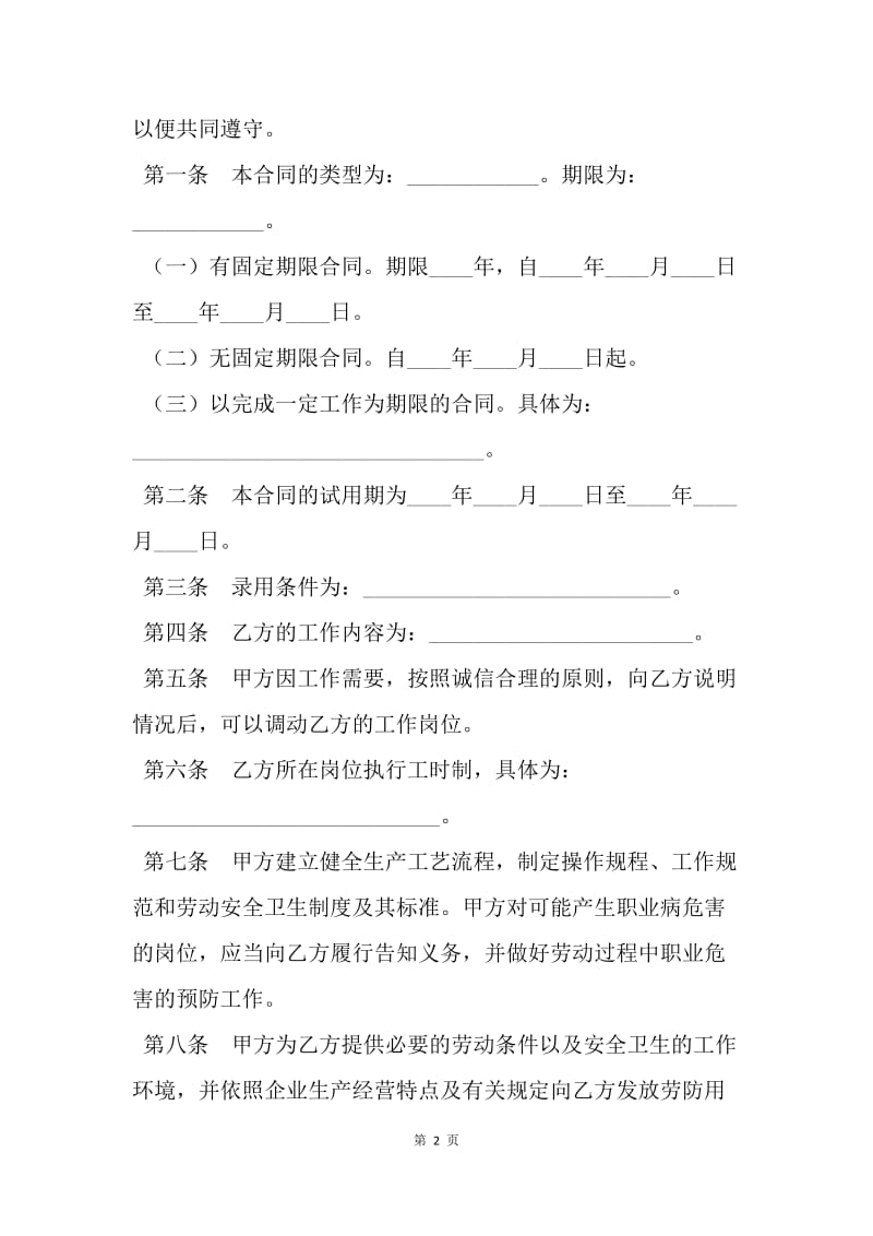 【合同范文】20XX年上海劳动合同范本.docx_第2页