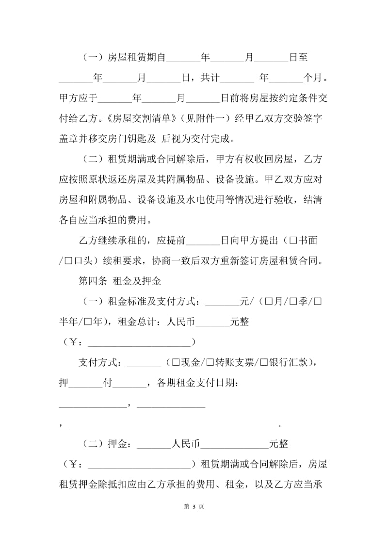 【合同范文】20XX北京市房屋租赁合同模板[1]_1.docx_第3页