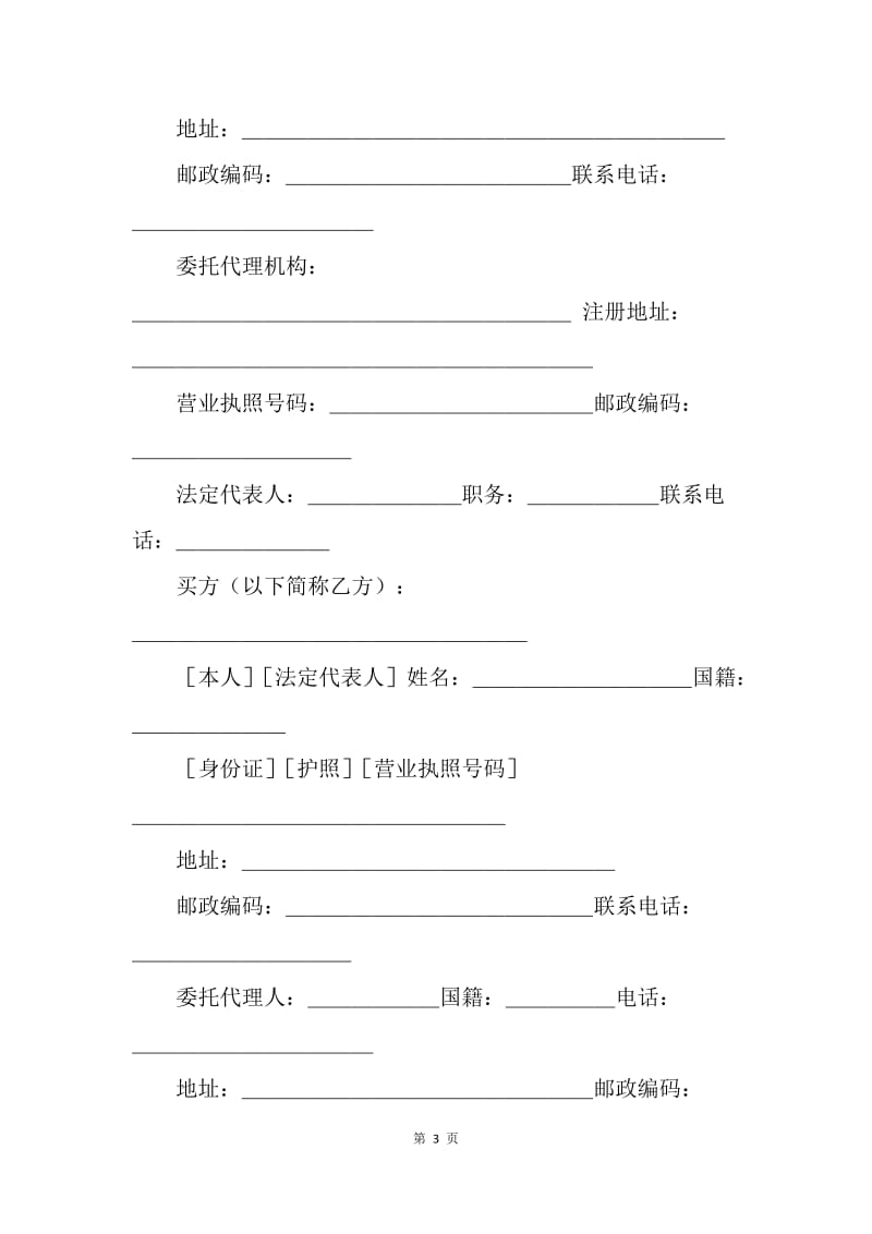 【合同范文】20XX年9月初商品房购销合同示范文本[1].docx_第3页