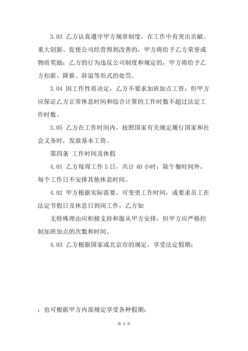 【合同范文】20XX北京劳动合同范本[1]_3.docx_第3页