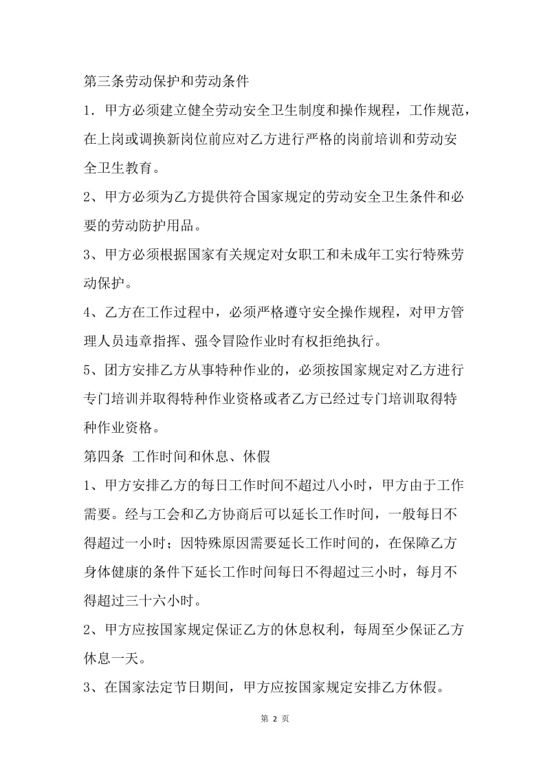 【合同范文】河南农民工劳动合同范本.docx_第2页