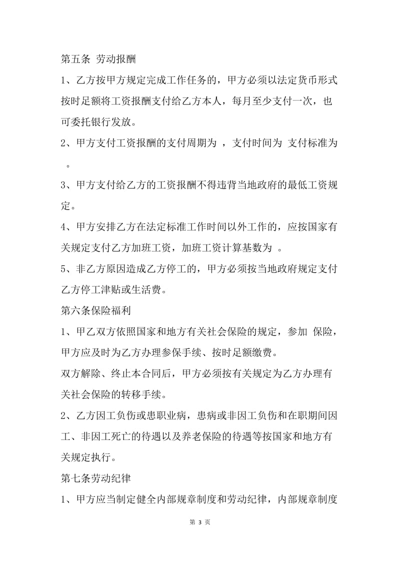 【合同范文】河南农民工劳动合同范本.docx_第3页