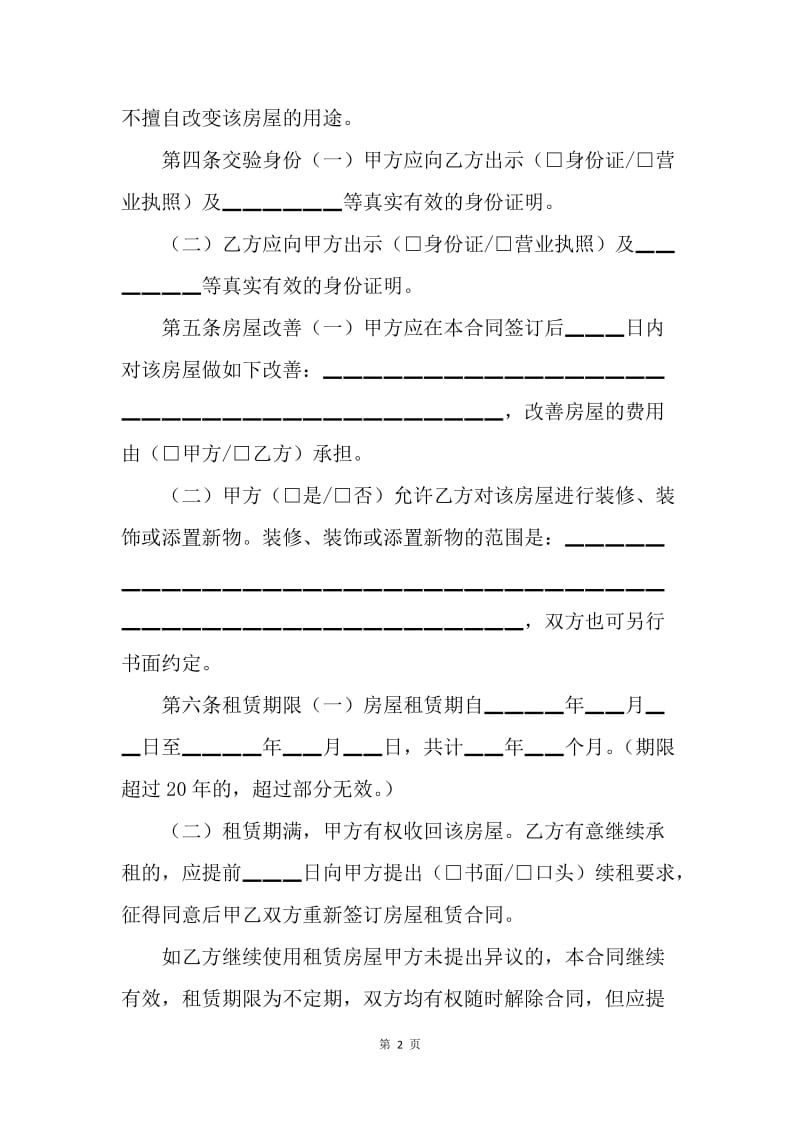 【合同范文】北京租房合同自行成交版20XX[1].docx_第2页