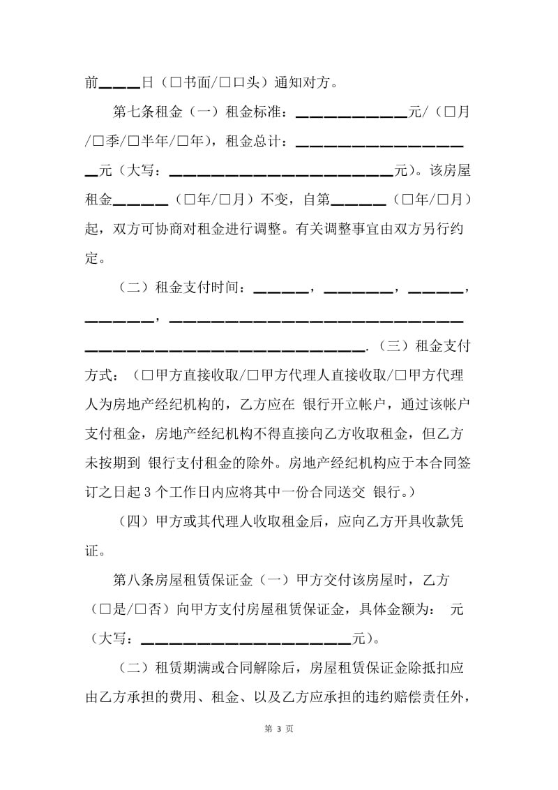 【合同范文】北京租房合同自行成交版20XX[1].docx_第3页