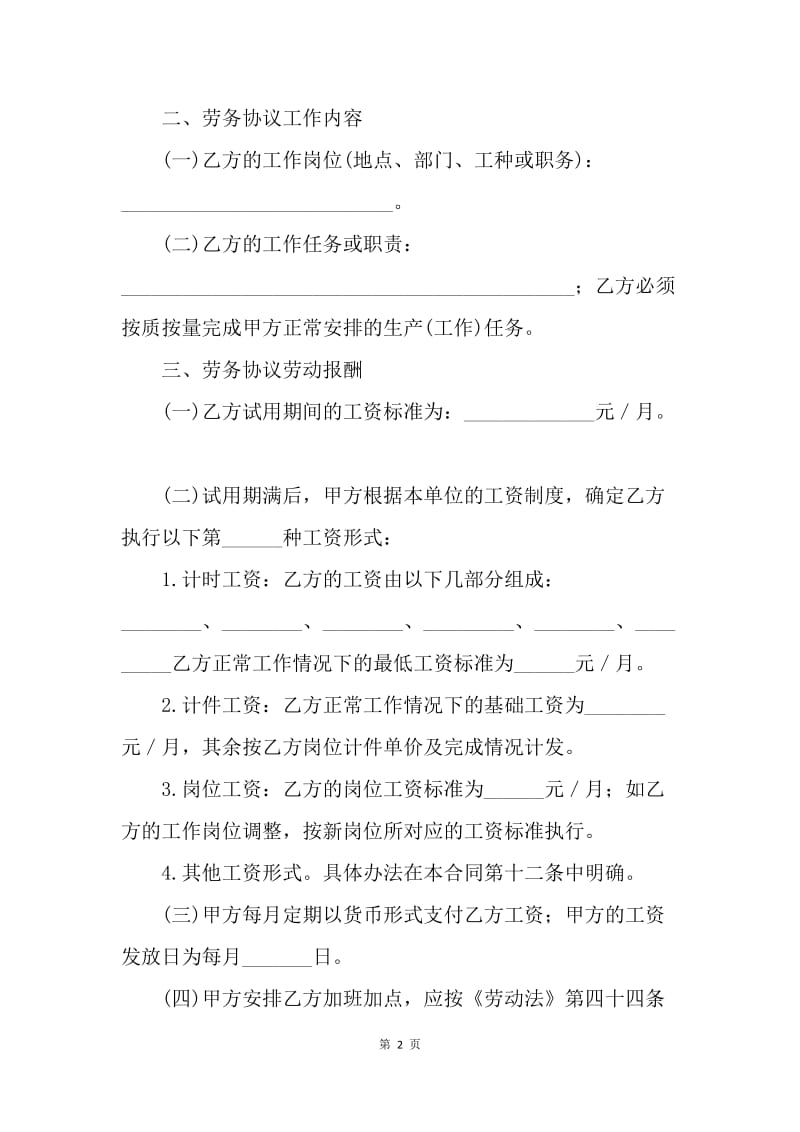 【合同范文】劳务协议书范本[1].docx_第2页