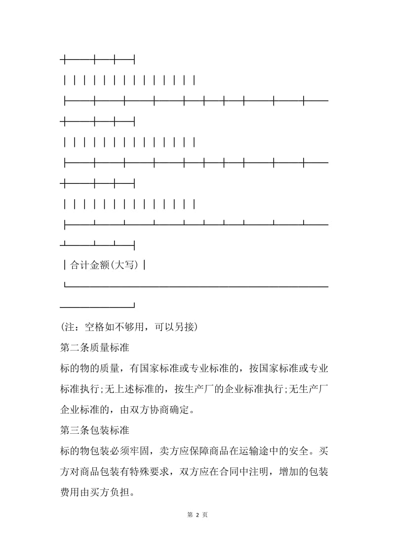 【合同范文】20XX农资购销合同模板[1].docx_第2页