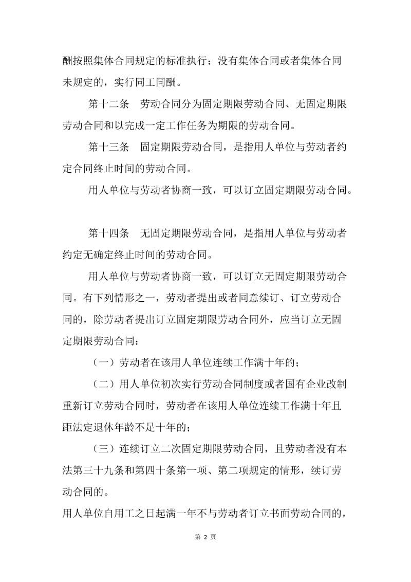 【合同范文】中华人民共和国劳动合同法：劳动合同的订立[1].docx_第2页