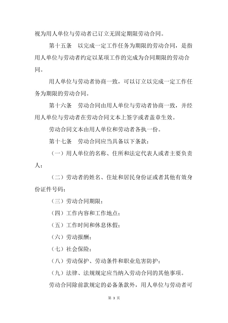 【合同范文】中华人民共和国劳动合同法：劳动合同的订立[1].docx_第3页