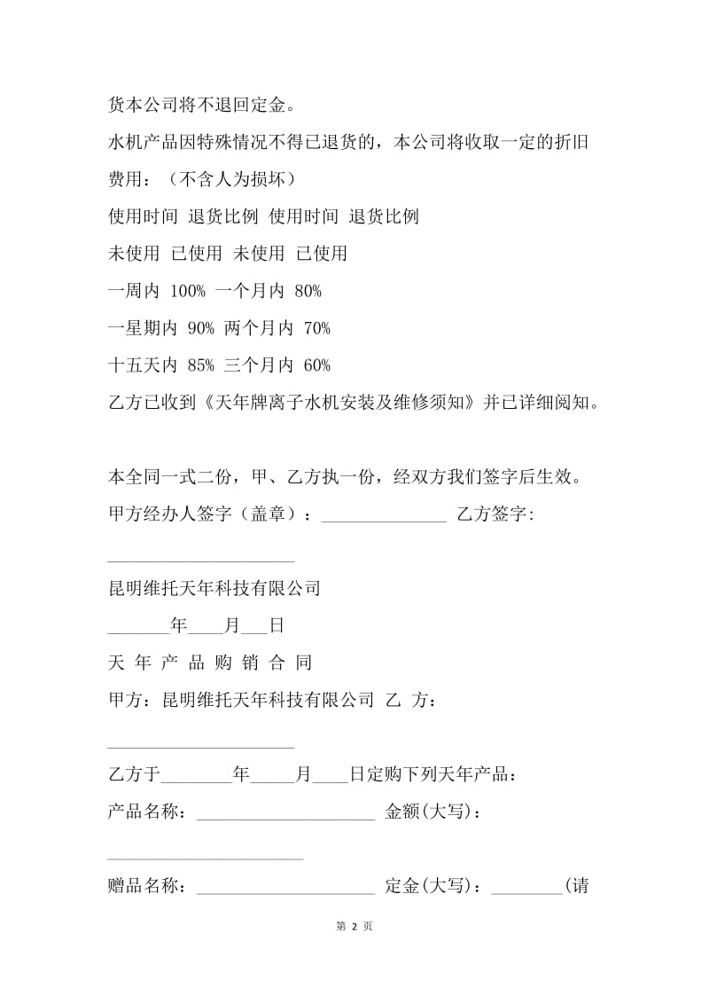 【合同范文】保健品购销合同范本.docx_第2页