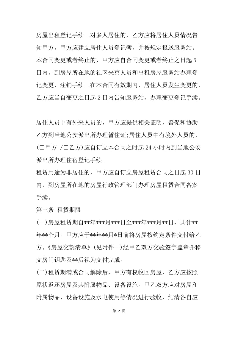 【合同范文】广州市标准的房屋租赁合同[1].docx_第2页