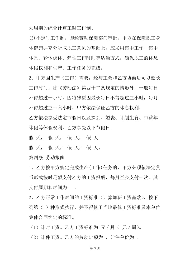 【合同范文】河南省新劳动合同范本.docx_第3页