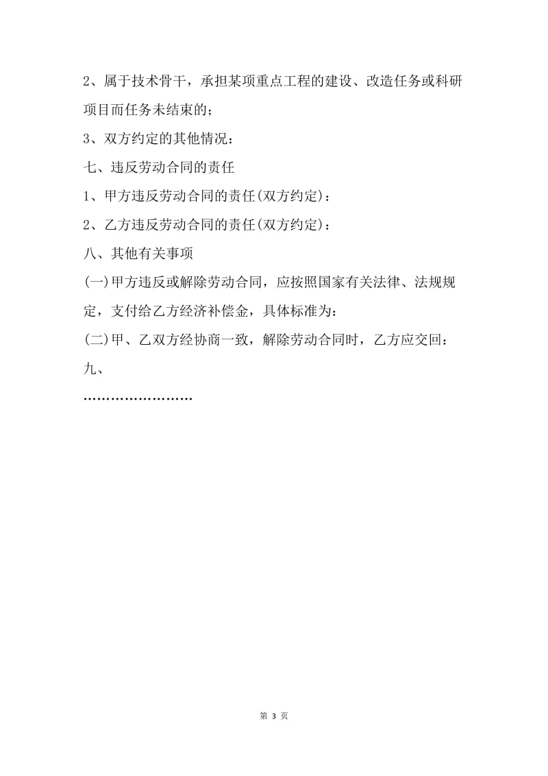 【合同范文】湖北省劳动合同范本.docx_第3页