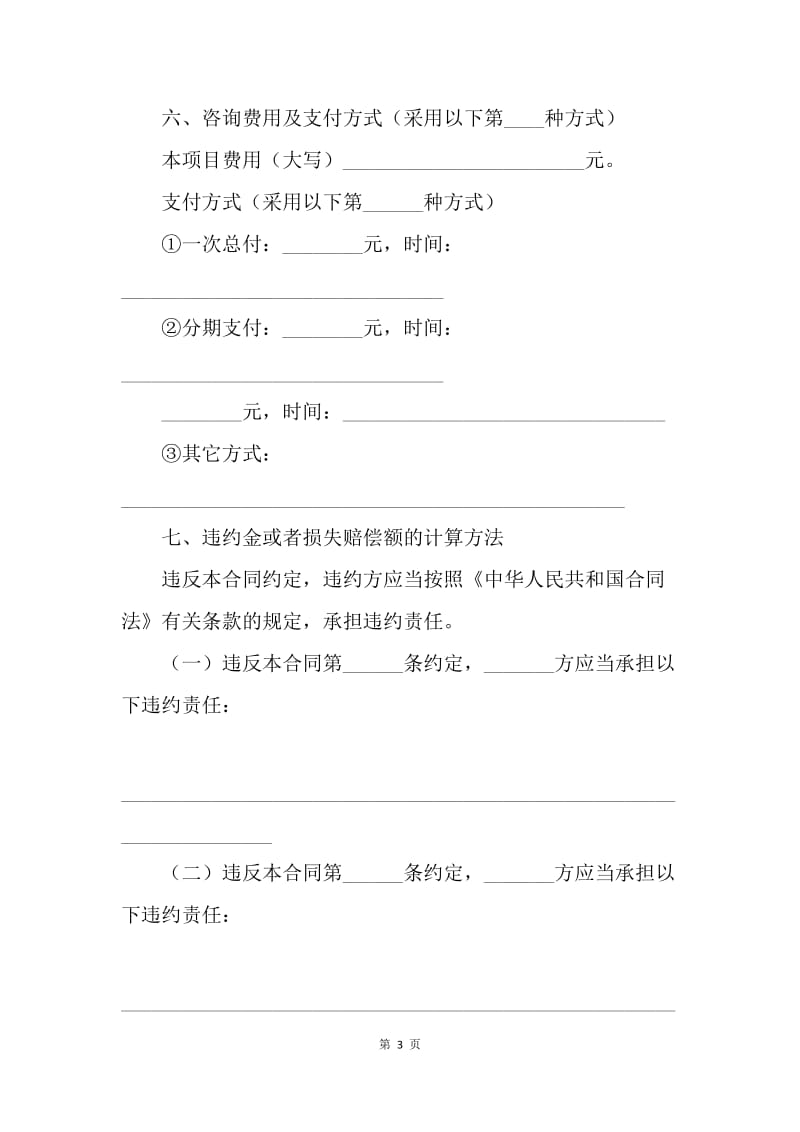 【合同范文】20XX上海市技术咨询合同范本[1].docx_第3页
