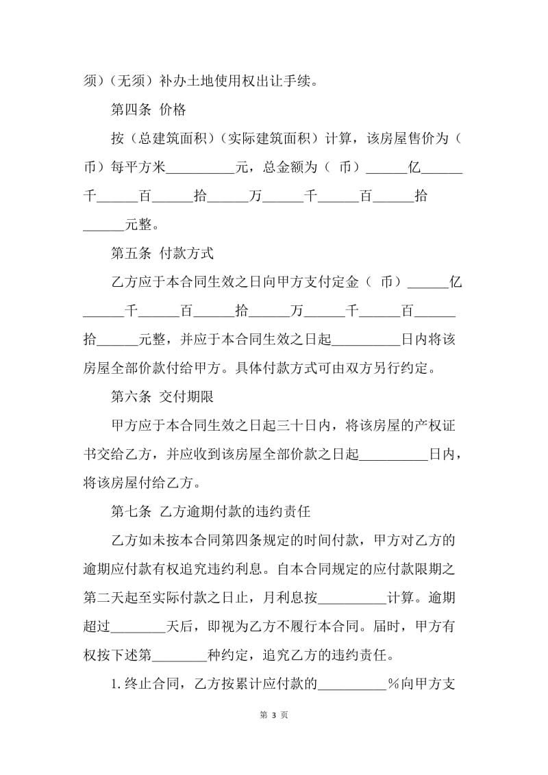 【合同范文】20XX年上海二手房买卖合同范本[1].docx_第3页