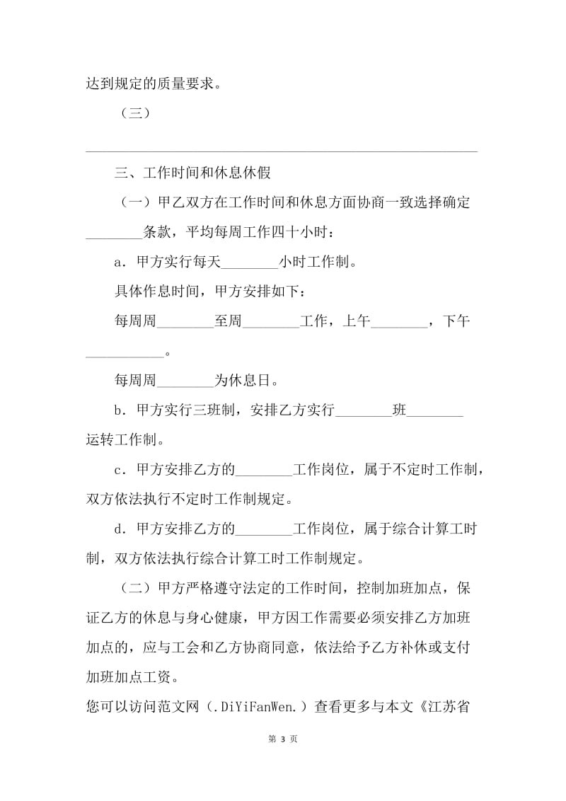 【合同范文】20XX年江苏劳动合同范本[1].docx_第3页