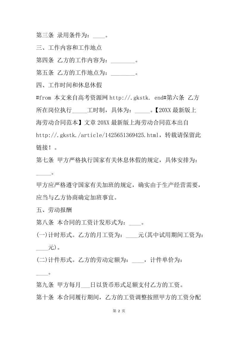 【合同范文】上海劳动合同模板20XX.docx_第2页